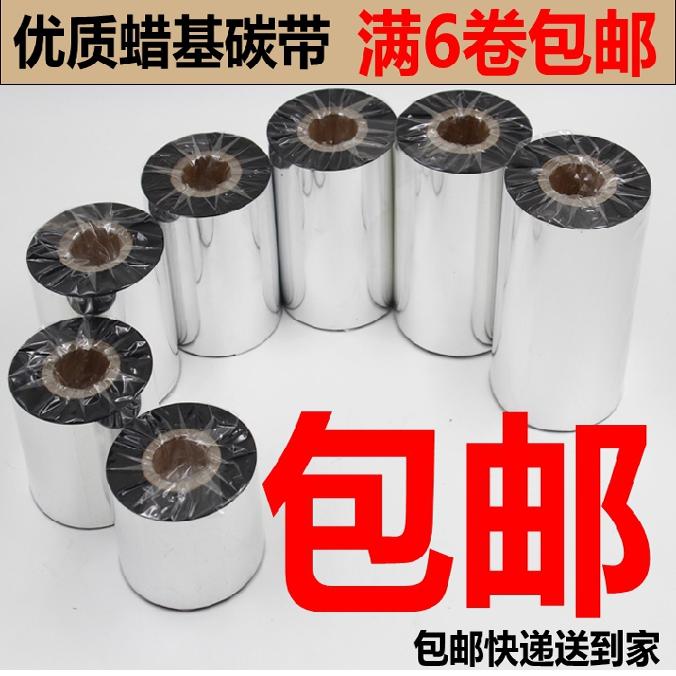 蜡基碳带110mm*300m条码碳带60/70/80/90/100x300条码机热转印
