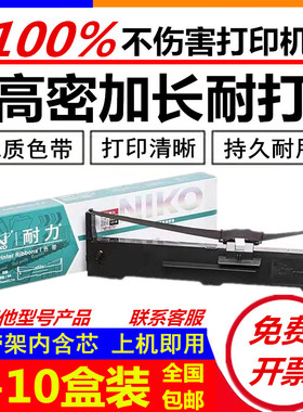 耐力色带架适用爱普生LQ590K LQ590KII LQ595K LQ595KII色带芯