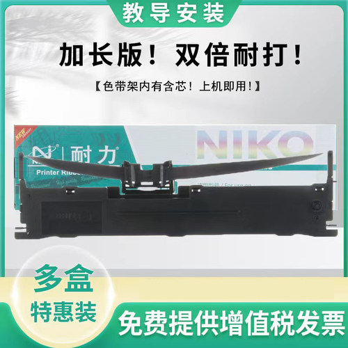 适用爱普生630k色带LQ-730K 610K 635K 735K 615KII 630K2 80KFII
