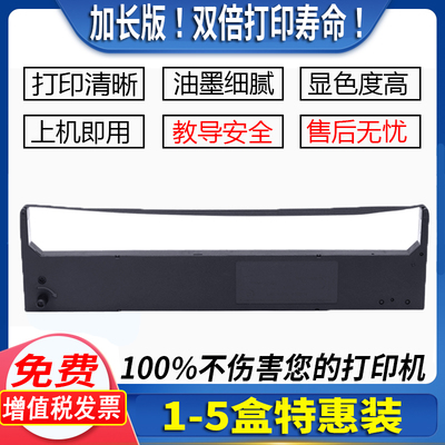 打印机色带色带架胜发隆FP530K+