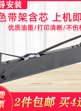 适用映美JMR118 FP570K FP-730K FP570Kll PRO FP830K 色带架含芯