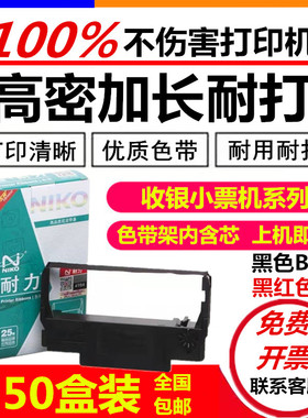 耐力色带框ERC30/34/38/TMU220/POS机/收银小票机色带架黑色双色