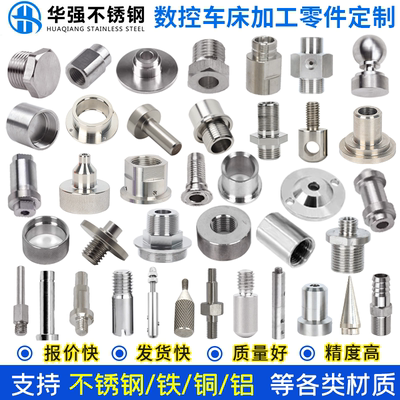 不锈钢数控车床零件加工棒材管材