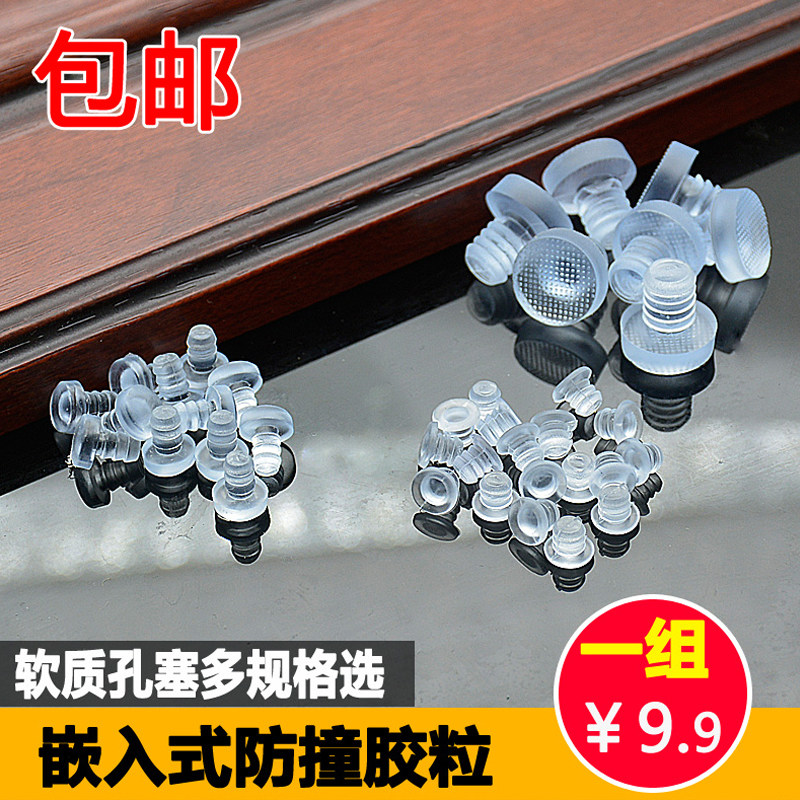 静音脚垫防撞胶粒设备嵌入式防碰粒软质孔塞堵头胶塞防滑家具脚钉