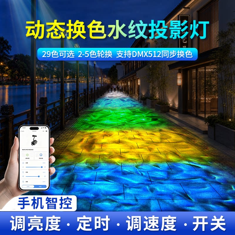 动态多色渐变水波纹投影灯户外亮化景区网红背景墙酒吧氛围LED灯
