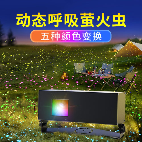 萤火虫投影灯五色变换一台抵三台