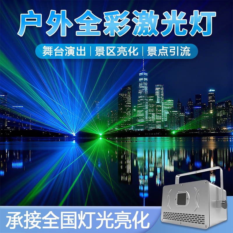 户外防水激光灯全彩动画北极光时光隧道灯光秀楼顶节日镭射地标灯