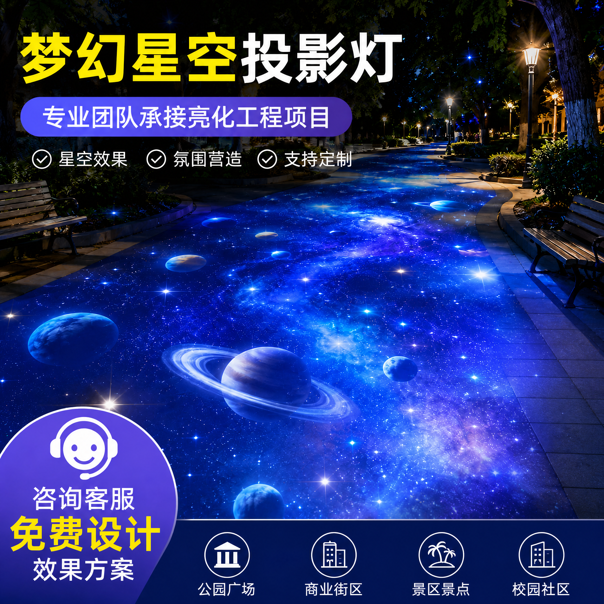 户外防水亮化浪漫梦幻星空投影灯