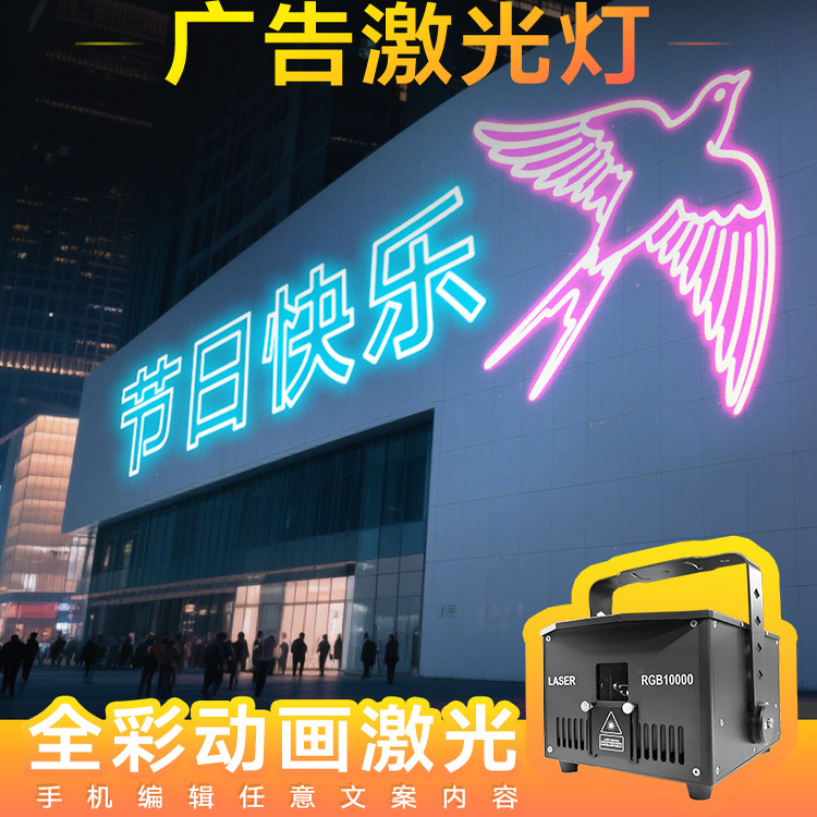 户外防水全彩动画图案激光投影灯时空隧道氛围舞台灯光秀镭射灯