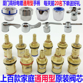 水龙头阀芯水龙头配件水龙头把手开关快开手柄阀芯50w次开关寿命
