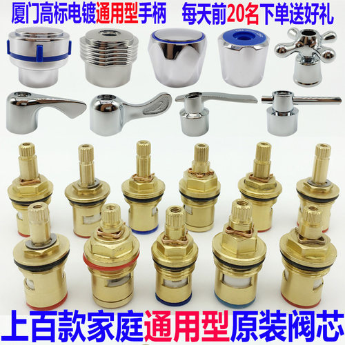 水龙头阀芯水龙头配件水龙头把手开关快开手柄阀芯50w次开关寿命