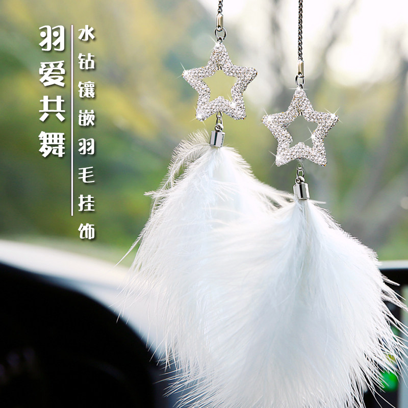 镶钻爱心羽毛汽车挂件创意车载挂饰后视镜汽车吊坠挂件车内装饰品