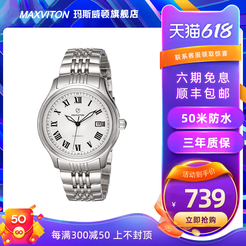 玛斯威顿品牌男士手表夜光防水商务时尚潮流全自动机械表男款正品