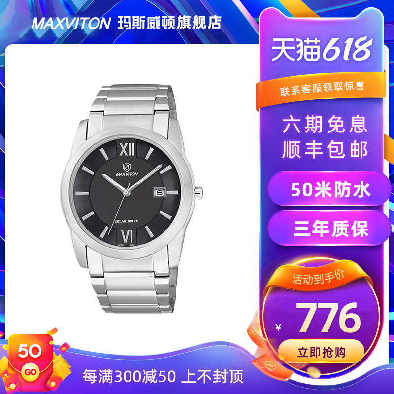 玛斯威顿太阳能手表男薄款商务时尚防水日历全自动机械式光能表男