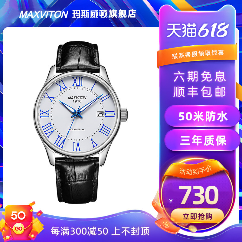 玛斯威顿光能手表男夜光防水时尚全自动机械式太阳能手表男款正品