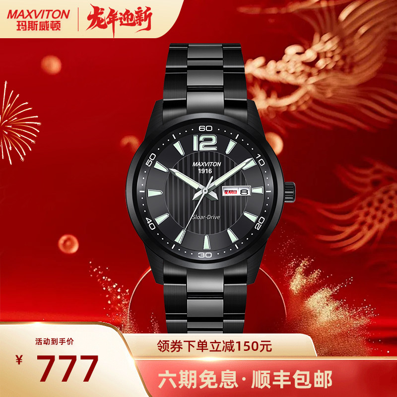 玛斯威顿商务休闲光能手表男时尚夜光防水双日历全自动机械式男表