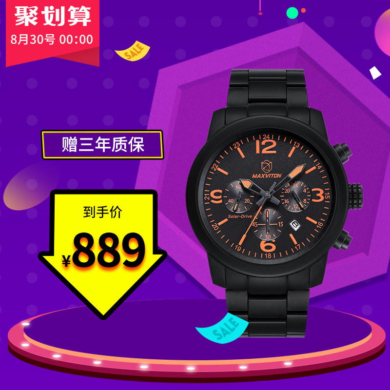 玛斯威顿户外运动手表男夜光防水钢带多功能计时码军表光能手表男