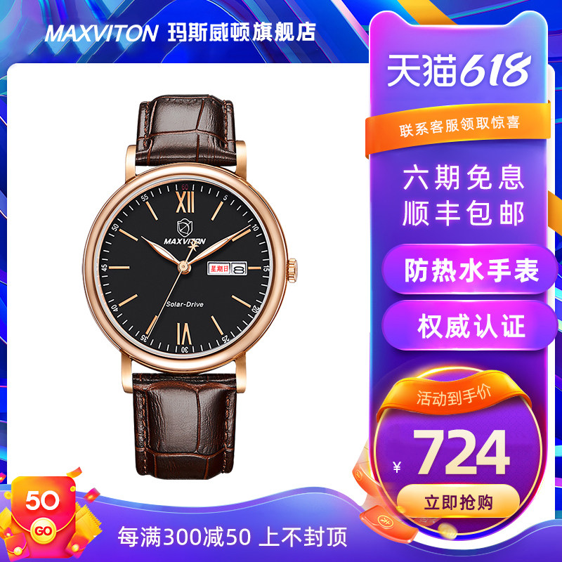 玛斯威顿手表女高级感气质时尚休闲夜光防水光能手表男情侣表正品