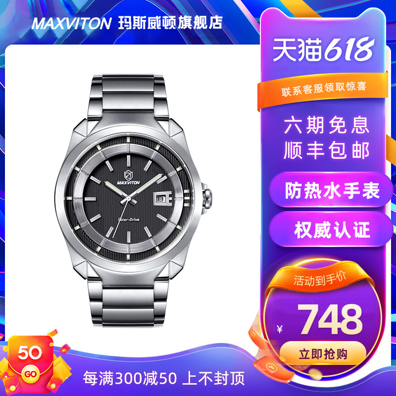 玛斯威顿光能手表男高级感防水夜光商务休闲大表盘太阳能精钢腕表