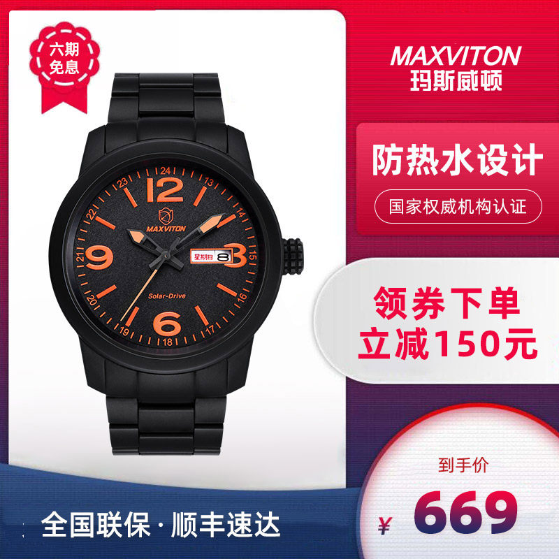 玛斯威顿大表盘手表男双日历夜光防水全自动机械式光能手表男军表