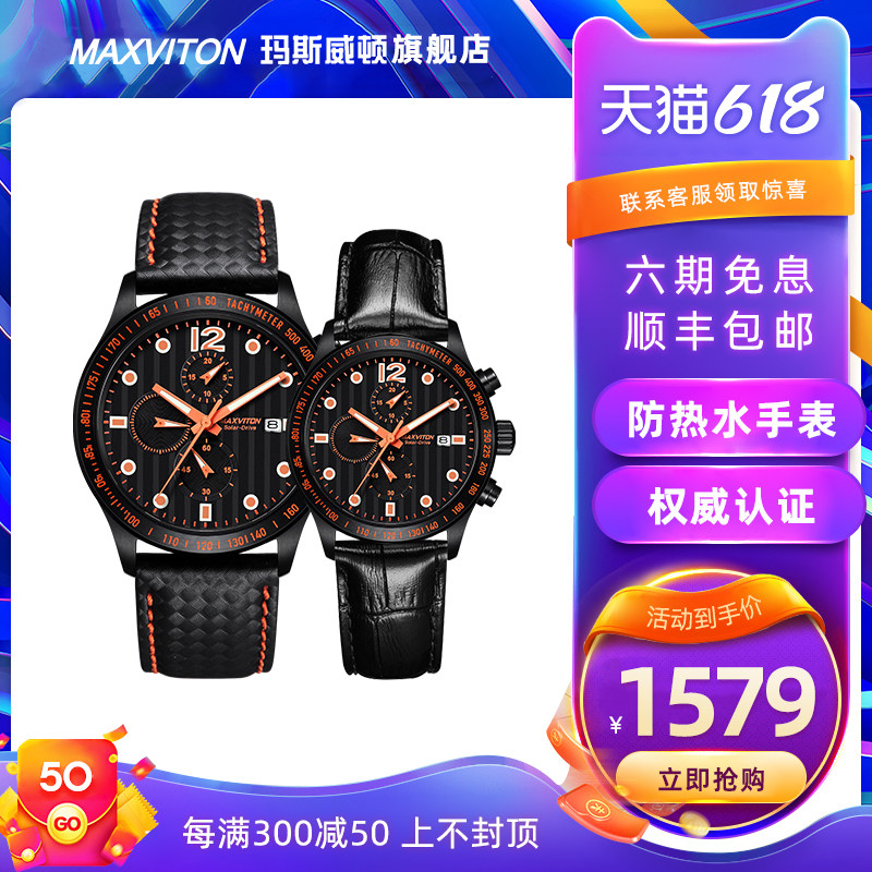 玛斯威顿光能手表男运动休闲夜光防水全自动机械式情侣手表一对