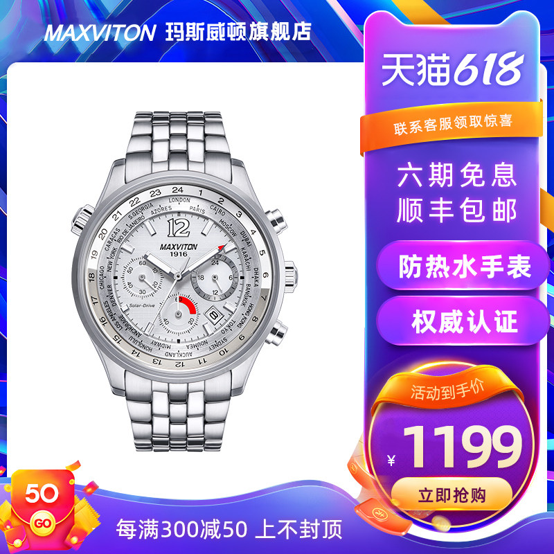 玛斯威顿大表盘手表男高级感时尚夜光防水全自动机械式光能手表男