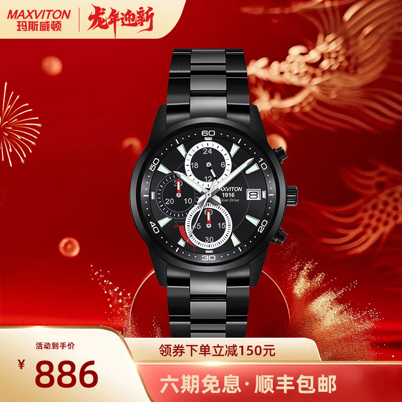 玛斯威顿时尚运动手表男多功能夜光防水精钢带日历太阳能手表男款