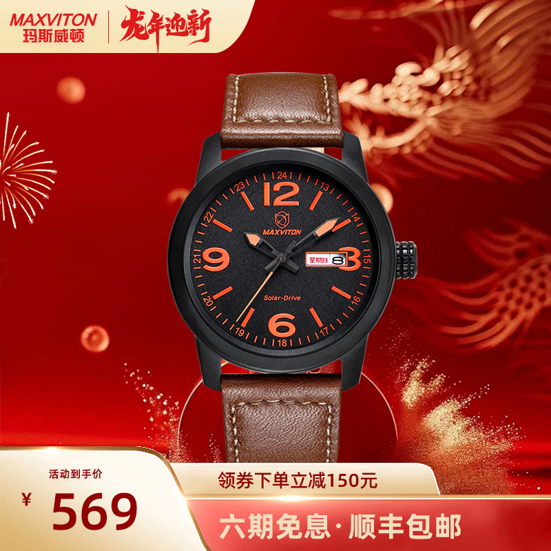 玛斯威顿大表盘手表男军表户外运动时尚双日历夜光防水光能手表男