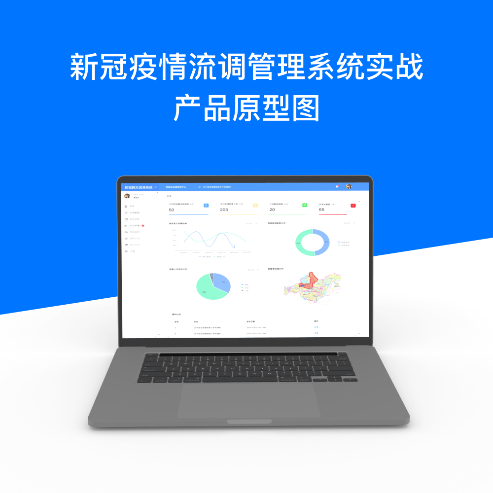 疫情流调管理系统ui图axure原型设计app网站原型ue交互图线框图