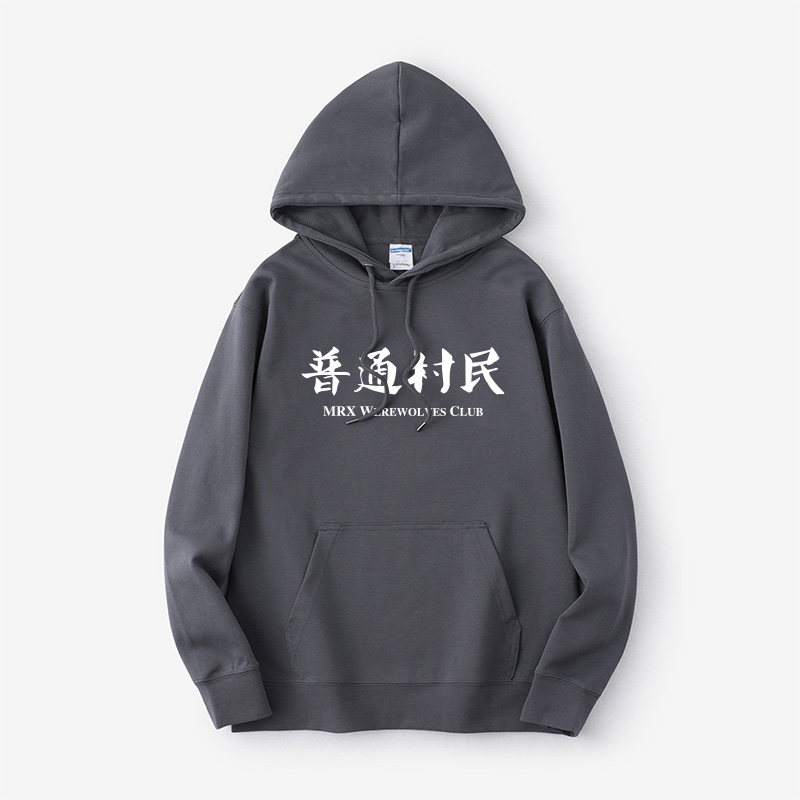 狼人杀pandakill酒神少帮主囚徒普通村民同款卫衣连帽Oversize衣