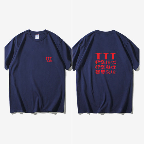 电影顽主3T公司复刻同款复古替你