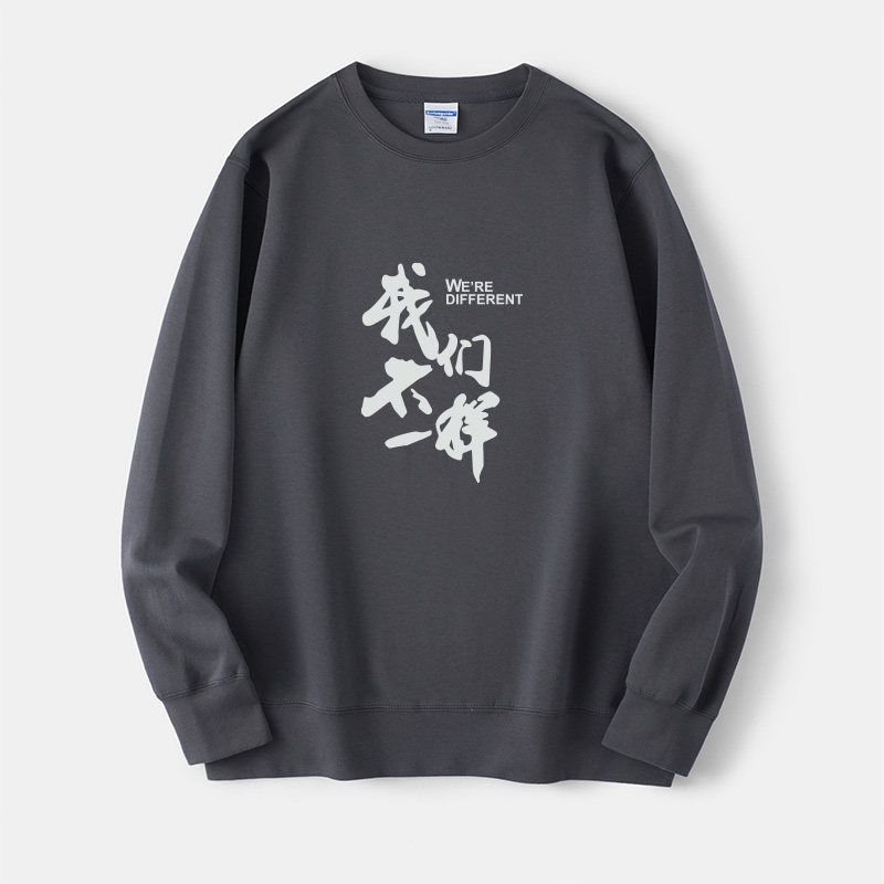 我们不一样 有啥不一样卫衣圆领潮衣服套头衫男女上衣宽松情侣装