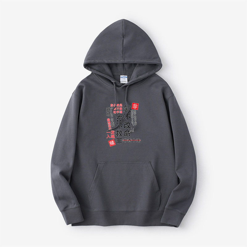 刀剑乱舞阴阳师FGO欧皇非酋玄不救非游戏卫衣连帽新品衣服套头男