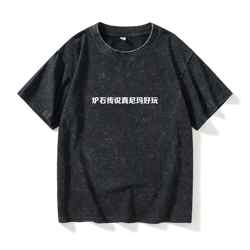 炉石传说 Sol君 炉石传说真尼玛好玩T恤短袖潮衣服女男圆领大码宽
