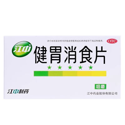 【江中】健胃消食片0.8g*64片/盒