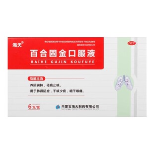 海天 百合固金口服液 10ml*6支/盒