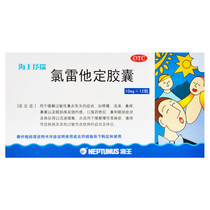 Baoyou Haiwang sriclloratadine capsule 12 grains of allergic rhinitis chronic urticaria skin pruritus