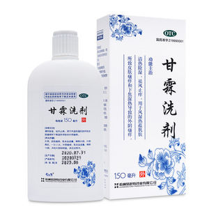 易舒特 甘霖洗剂150ml/盒