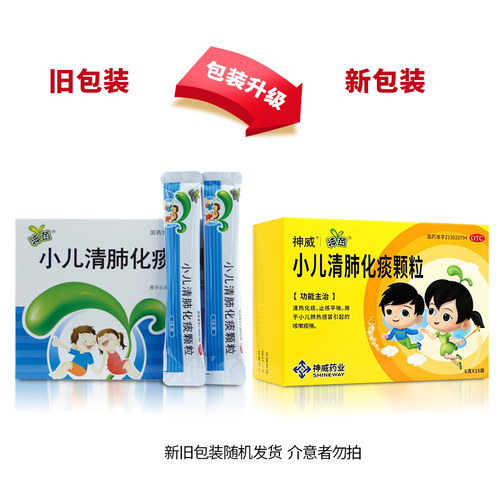 【神苗】小儿清肺化痰颗粒6g*15袋/盒