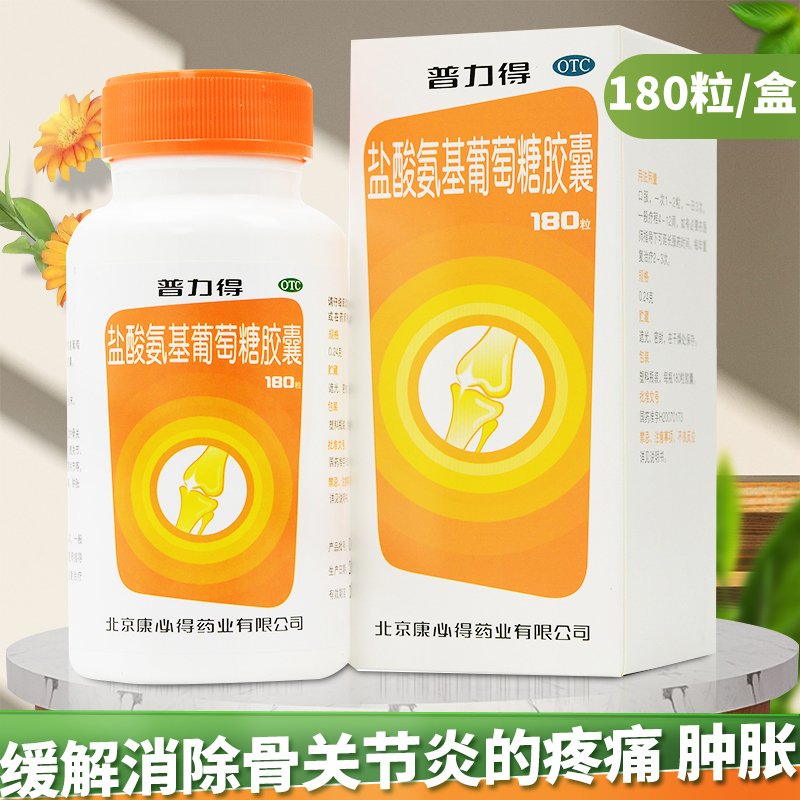 普力得 盐酸氨基葡萄糖胶囊180粒 缓解骨关节炎的疼痛肿胀