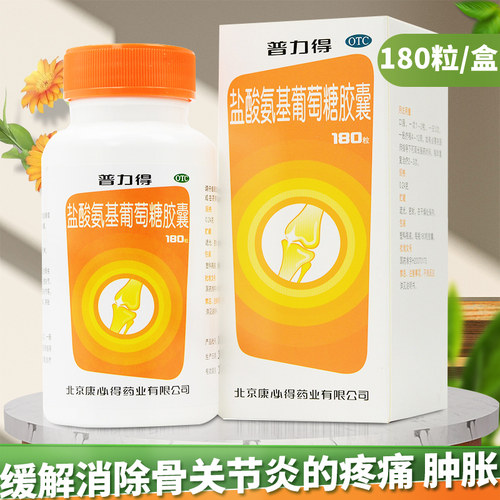 【康必得】盐酸氨基葡萄糖胶囊240mg*180粒/盒