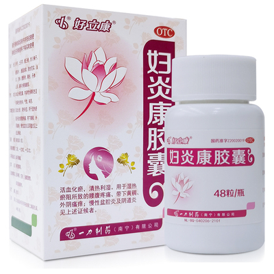 【桂西】妇炎康胶囊0.5g*48粒/瓶