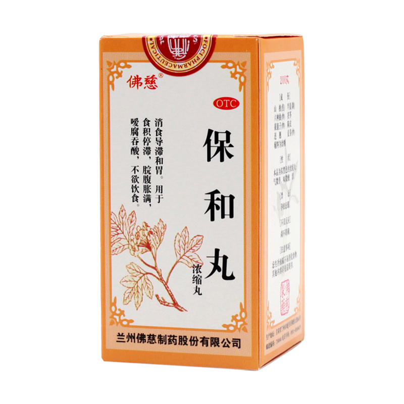 【佛慈】保和丸(浓缩丸)0.375g*200丸/盒