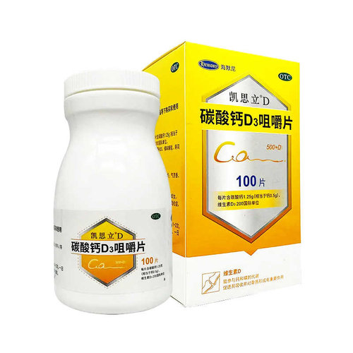 凯思立碳酸钙d3咀嚼片100片用于儿童 妊娠和哺乳期妇女更年期补钙