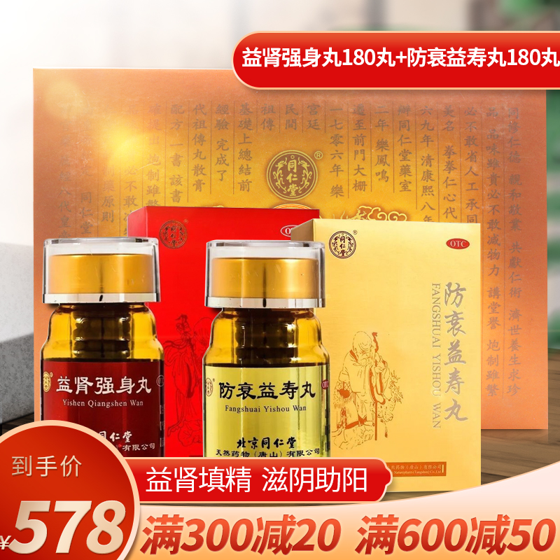 同仁堂御品(益肾强身丸 防衰益寿丸)肾精不足健忘便秘月经不调