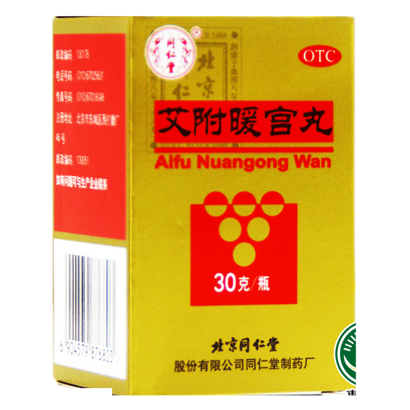 同仁堂艾附暖宫丸30g 子宫虚寒月经量少经期腹痛腰酸带下