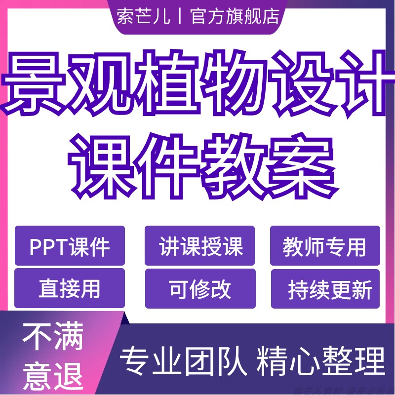 景观植物设计全套教案word 全套课件ppt全套