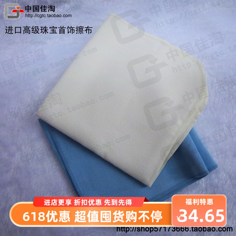 双面25x25cm钻石饰品清洁擦布-珠宝玉石首饰清洁用品,擦钻布