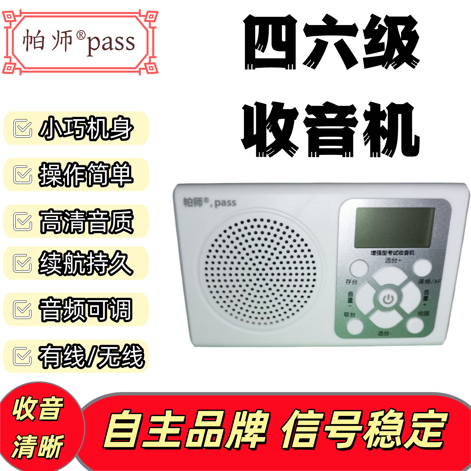 英语AF四级听力收音机三四六级组合考试四级大学生校园四级耳机