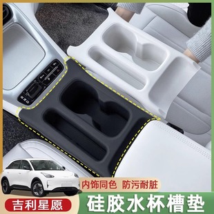 内饰全包 适用吉利星愿水杯垫硅胶垫专用收纳盒储物盒汽车用品改装